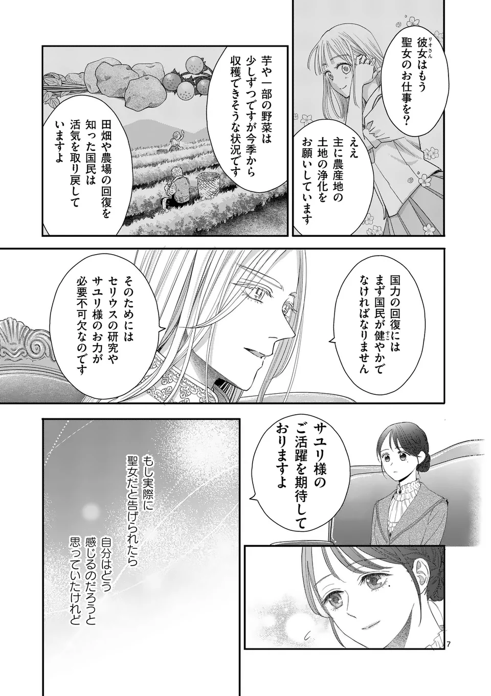 Makizoe de Isekai ni Yobidasareta no de, Sekai Kanmushi shite Wagashi Tsukurimasu - Chapter 11.1 - Page 7